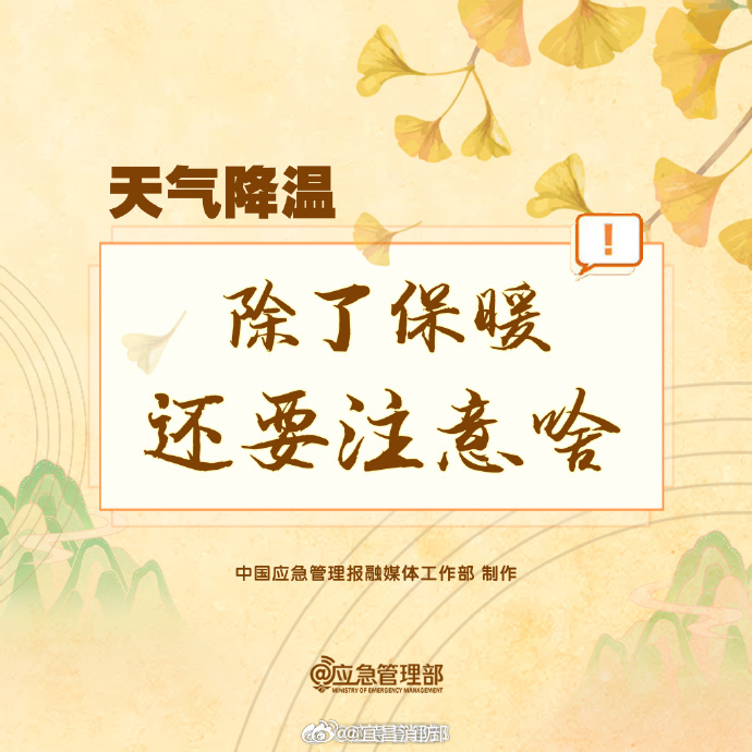 最新降温应对攻略，气温骤降如何应对三大要点