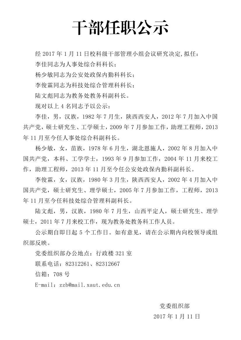 陕西最新干部任免公示，人事变动深度解读及影响分析