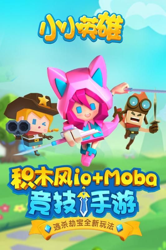 小小英雄最新版下载，科技巨献，英雄重生之旅