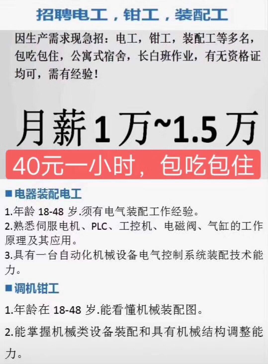 成都电工招聘最新信息✨
