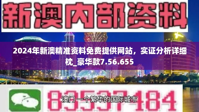 2024新澳天天开奖资料,深入登降数据利用_活跃版95.201