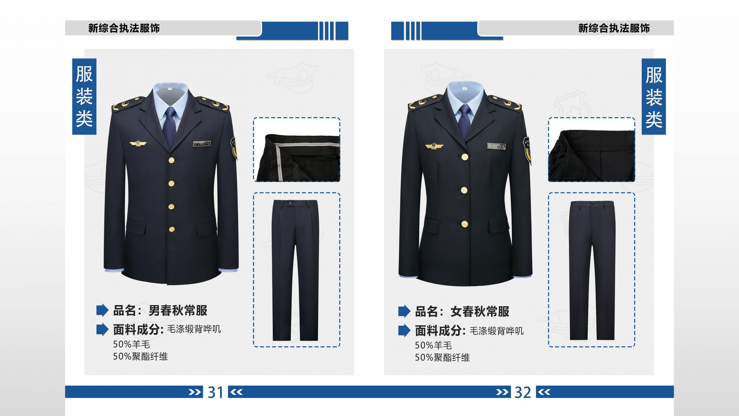 科技重塑身份，最新制服编号引领未来潮流