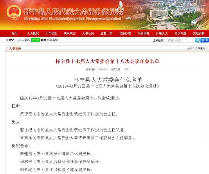 怀宁县最新人事任免动态🌟