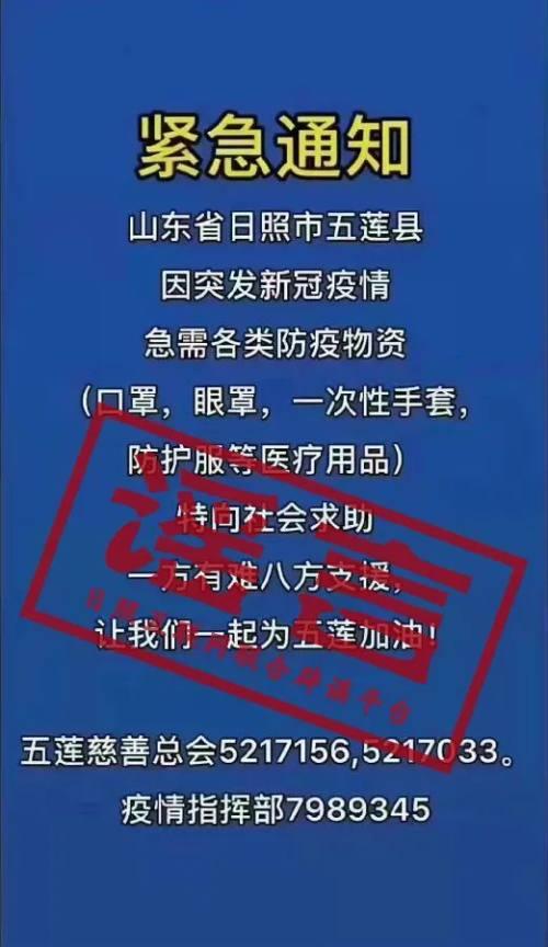 日照五莲最新新闻及了解地方新闻事件的步骤指南