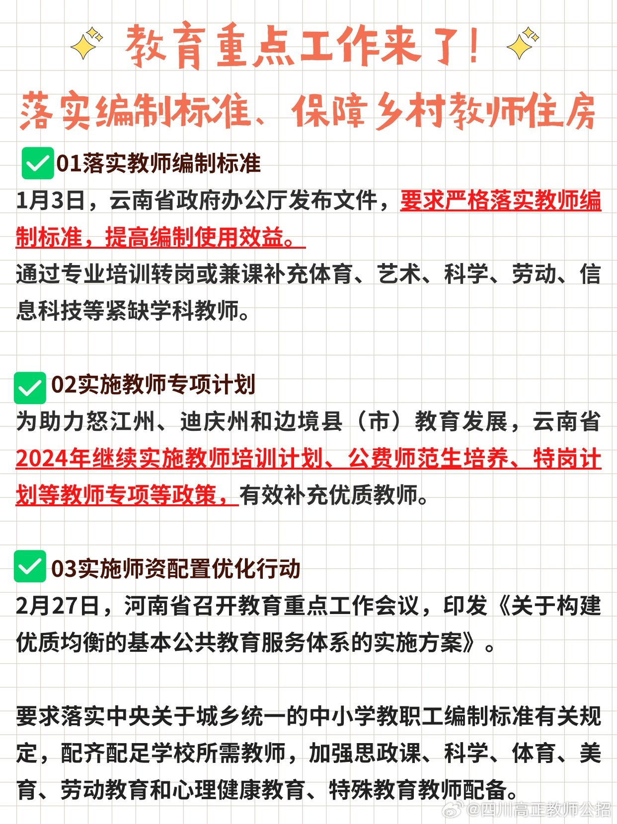 教师编制最新动态更新，最新消息汇总
