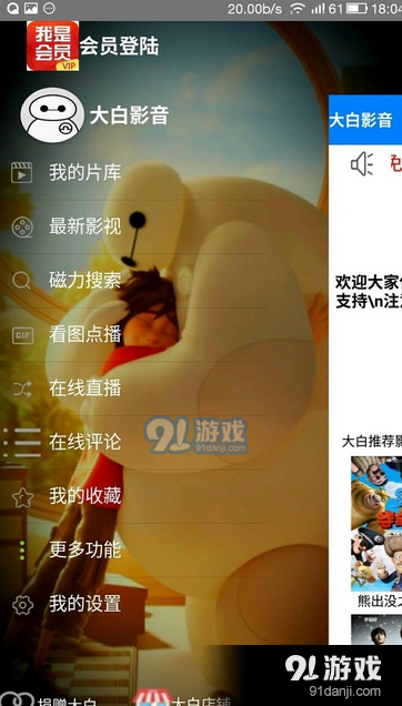 大白影音3.7最新破解版，探索数字娱乐极致体验