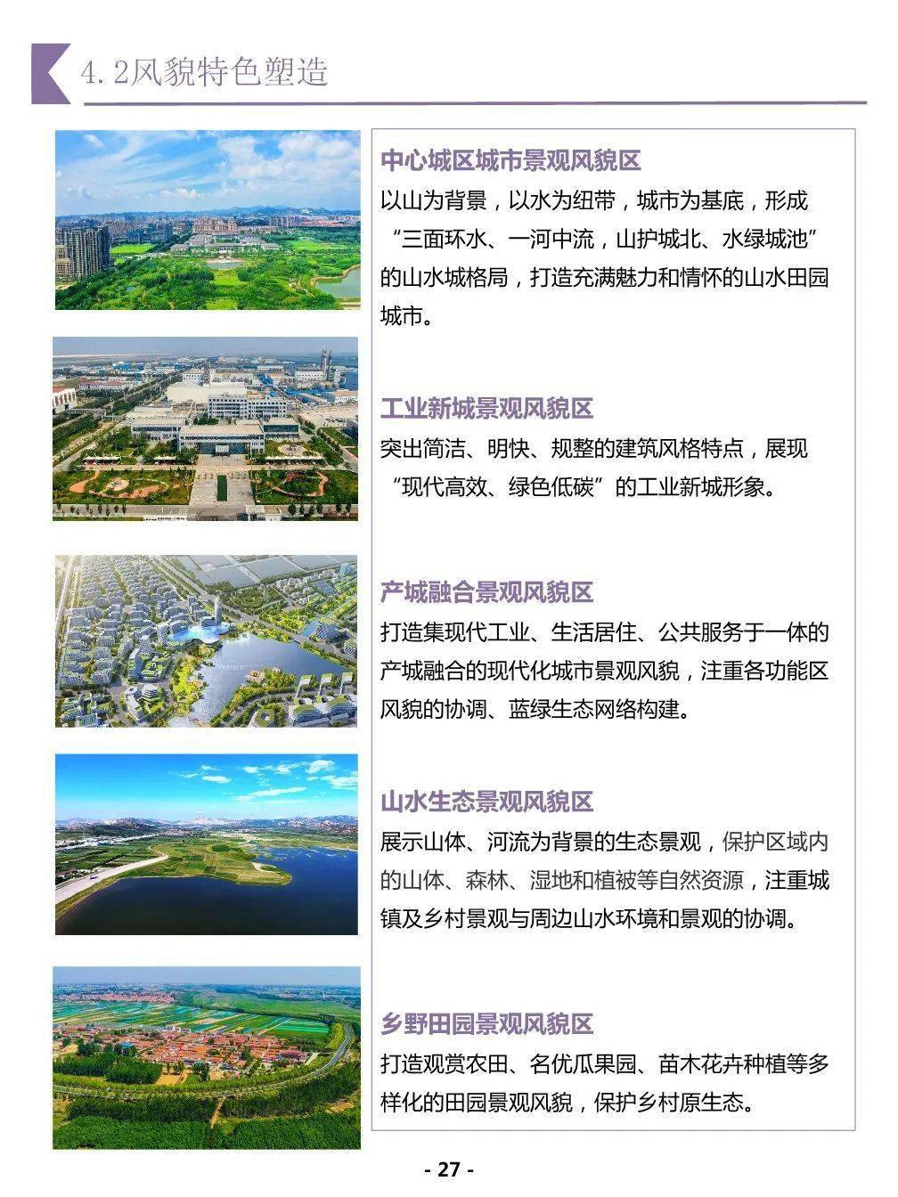 平阴县最新规划图，蓝图变化展现自信与成就之源