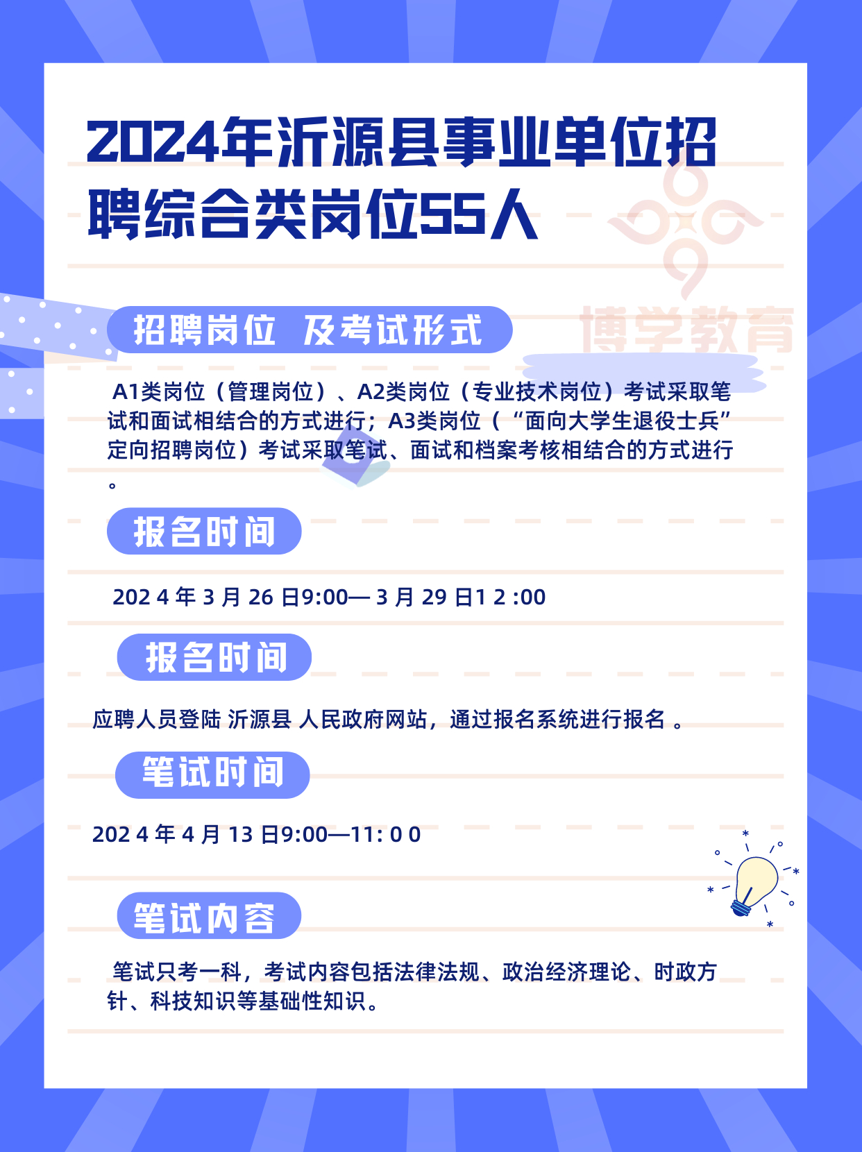 最新事业单位招聘公告及职位信息更新