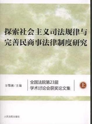 司法解释下的自然美景探索之旅新解读