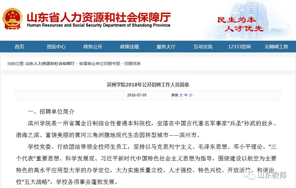 滨州最新招聘信息及其获取步骤指南