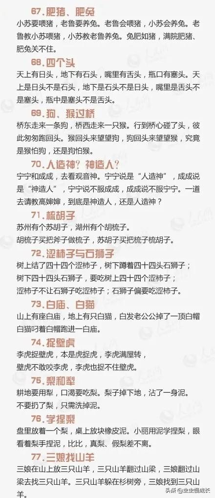 挑战语言极限，最新绕口令大挑战💥