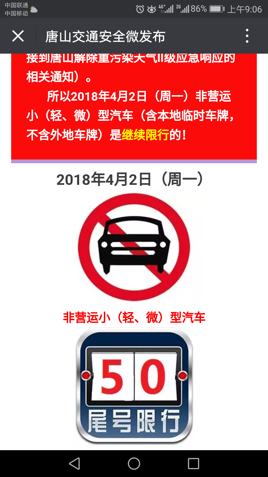 唐山最新限号通知公告