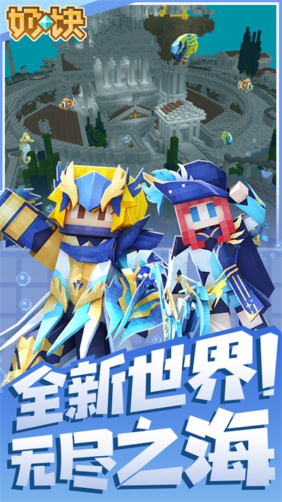 奶块最新版，开启游戏新纪元探索之旅