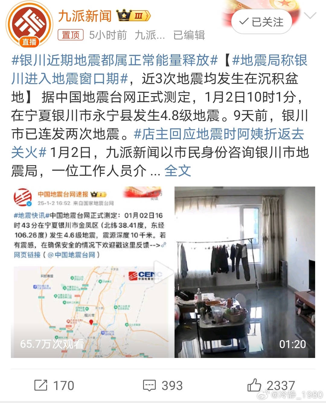 地震局最新消息更新，最新动态与资讯速递