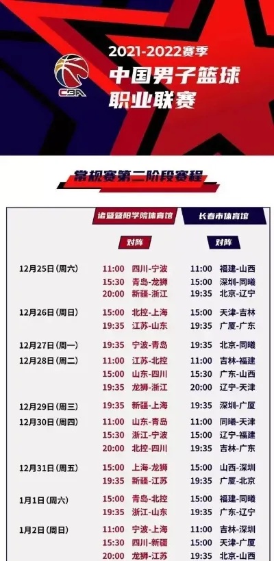 最新CBA赛程表，赛场热血与场外温情交织的时刻
