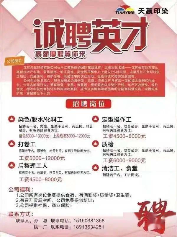 最新印染厂招聘启事公告