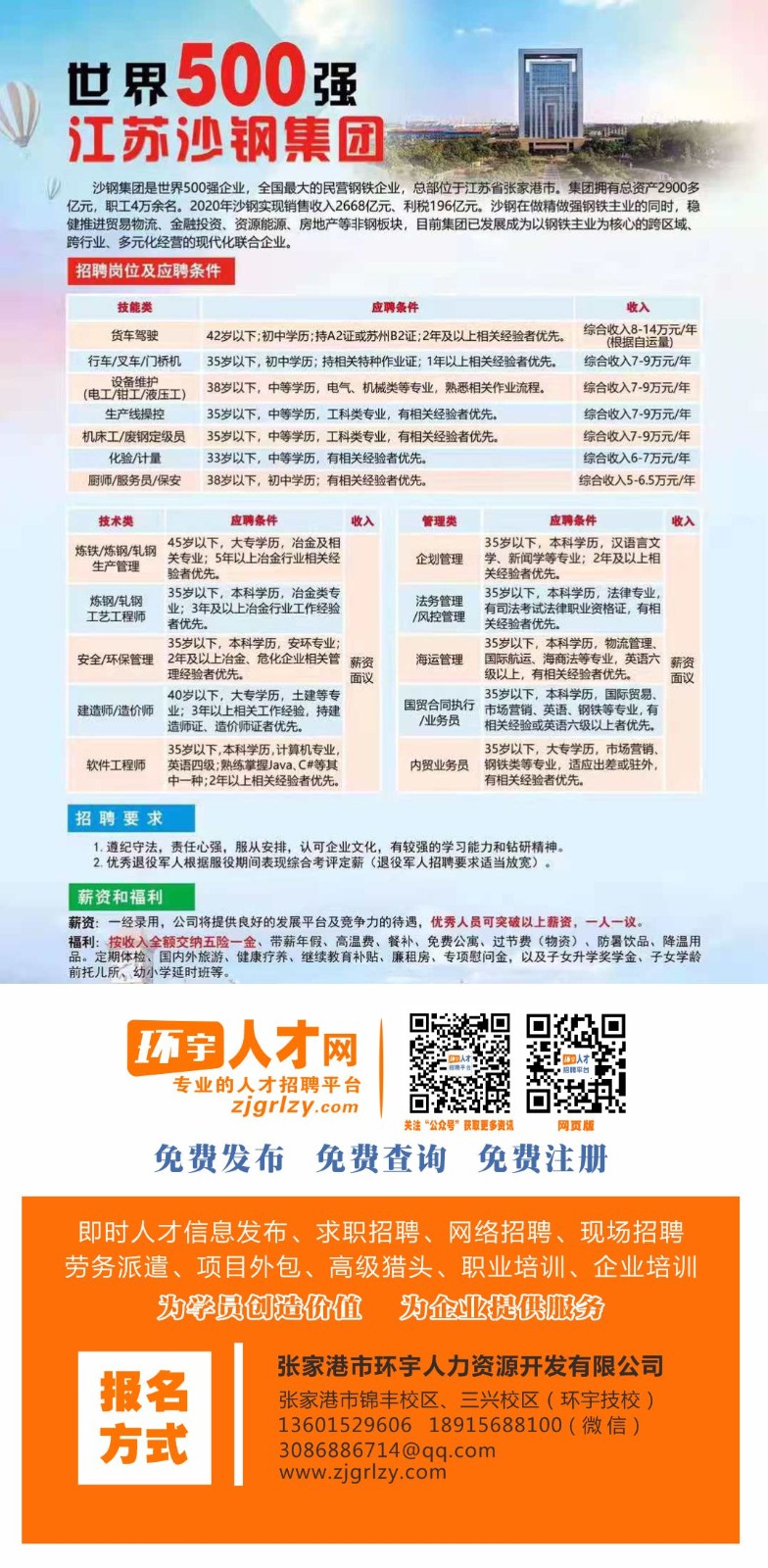 张家港招聘网最新招聘，科技助力求职，轻松找到心仪工作