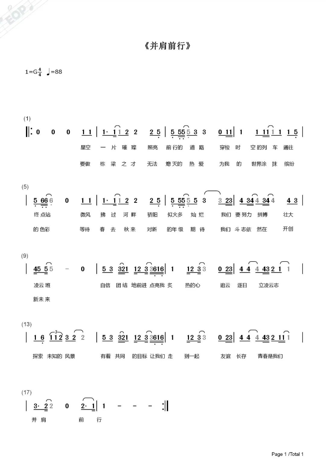 最新歌曲简谱，唤醒潜能的励志之歌