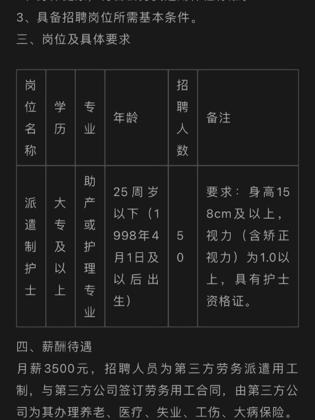 护士招聘最新资讯，最新护士岗位招聘信息速递