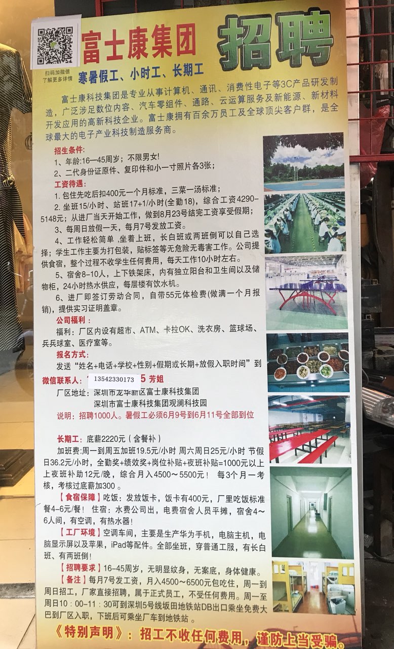 富士康最新招聘启航，变化中的学习开启人生新篇章