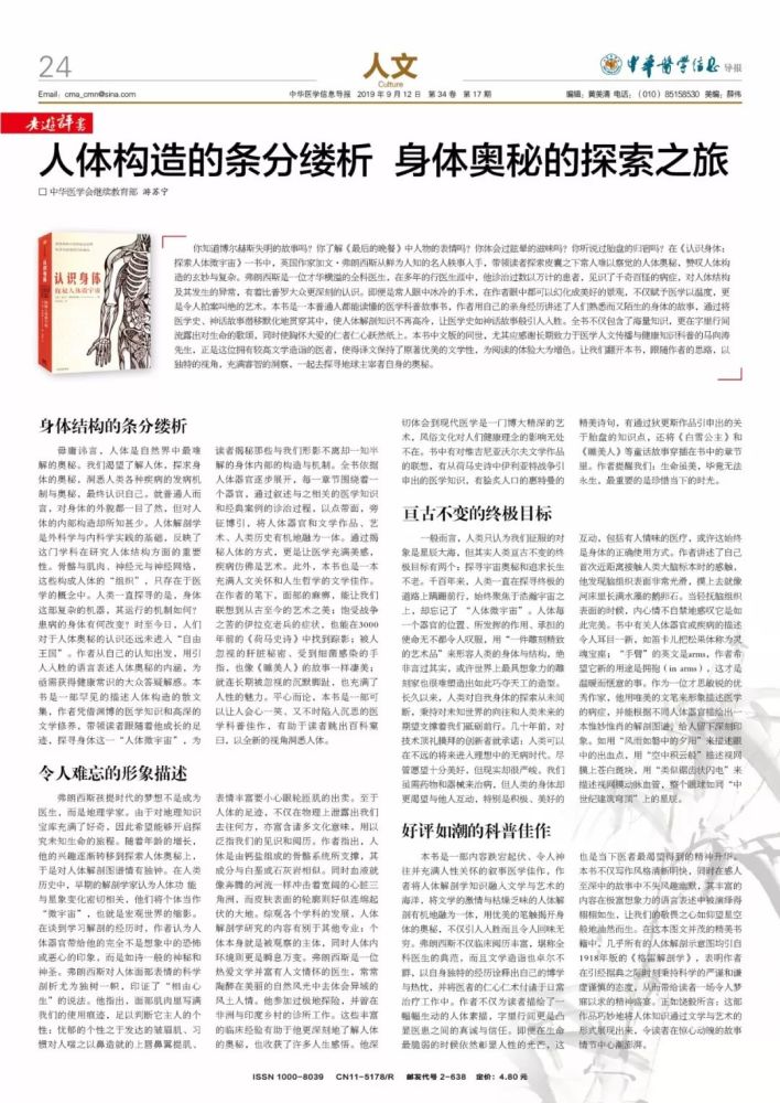 最新人体研究现代观点论述，探索人体的新认知