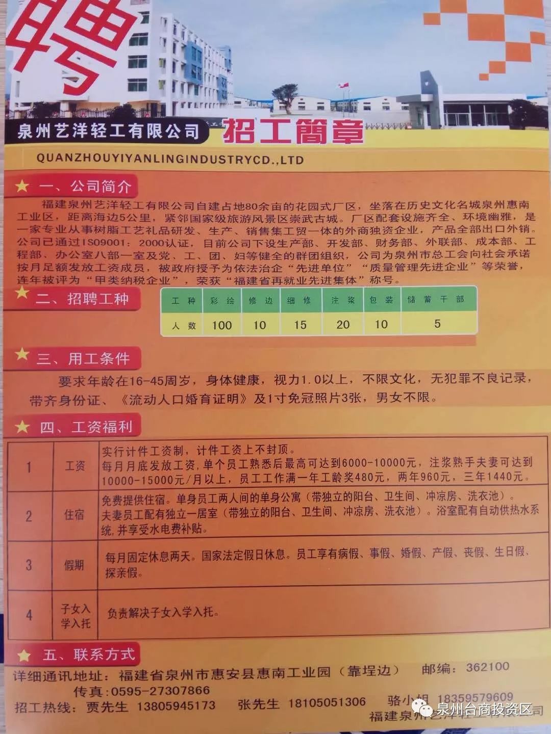 晋州招聘最新信息，科技驱动未来，智能新篇章开启