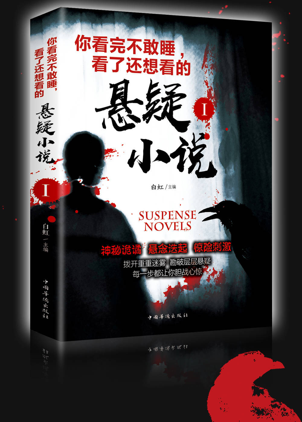 最新悬疑小说大解密，悬疑爱好者的福音！