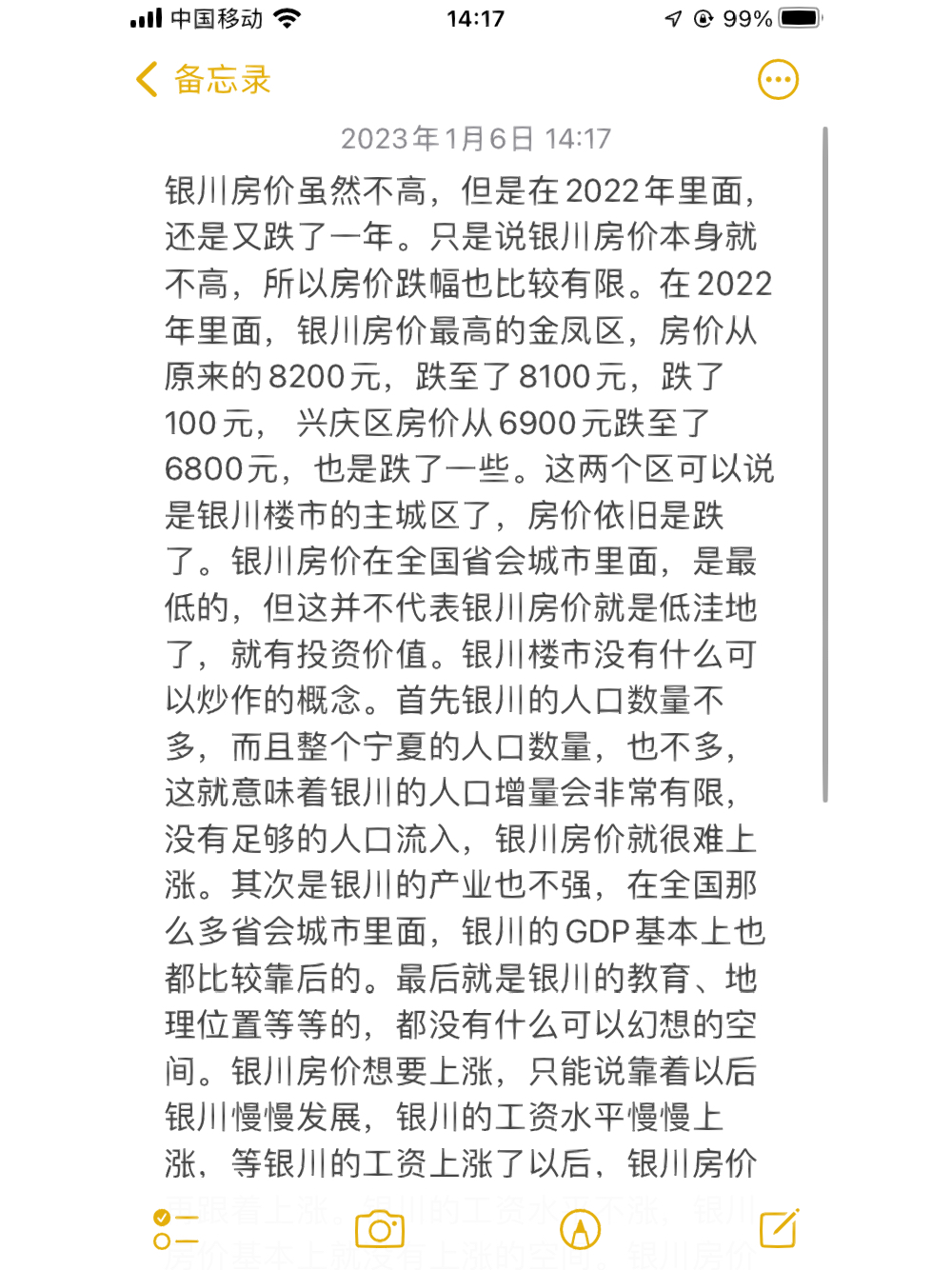 银川最新房价概况及市场走势分析与个人观点总结