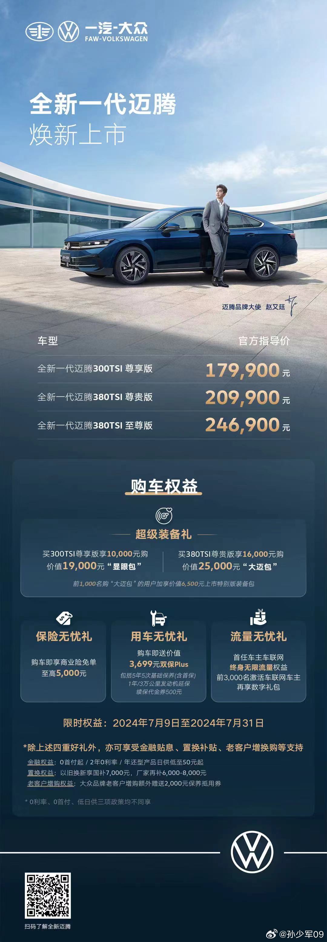 迈腾最新动态速递🚗