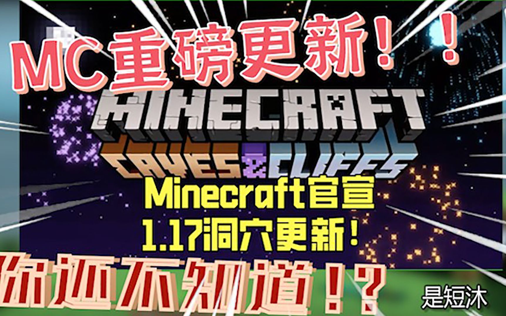 我的世界最新消息爆料汇总！