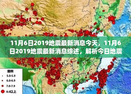最新地震新闻回顾，影响与震荡