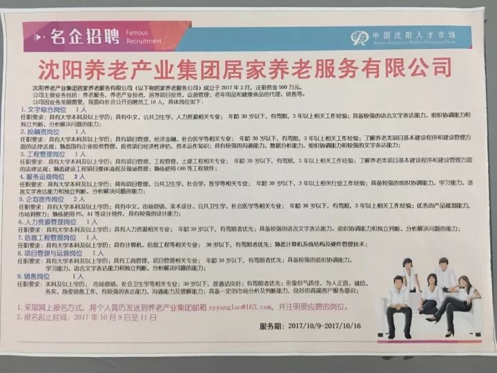 沈阳最新招聘信息概览，最新职位与招聘动态更新