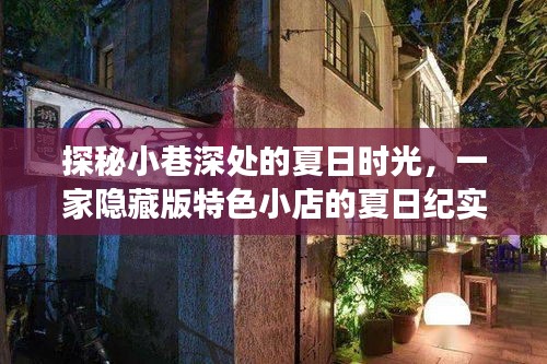 最新客户端下载，小巷深处的独特美食冒险之旅