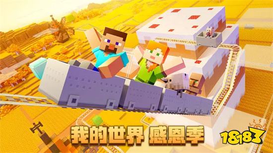 下载我的世界最新版，开启温馨的冒险之旅