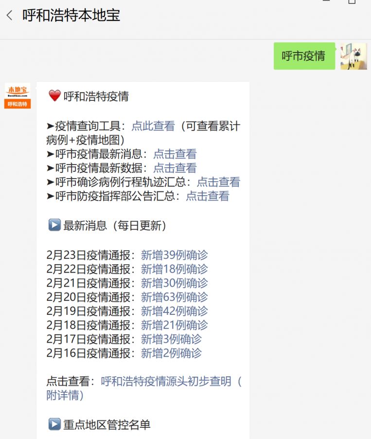 呼市疫情最新消息通报📢