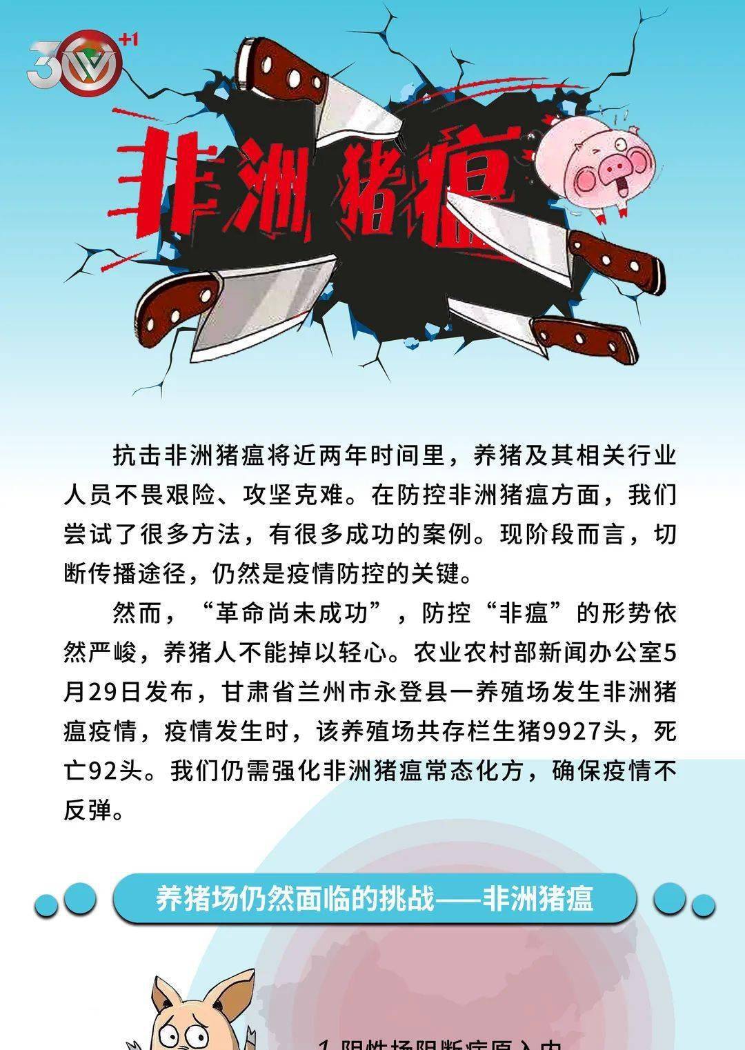 猪瘟疫情最新动态更新，关注疫情发展警报！
