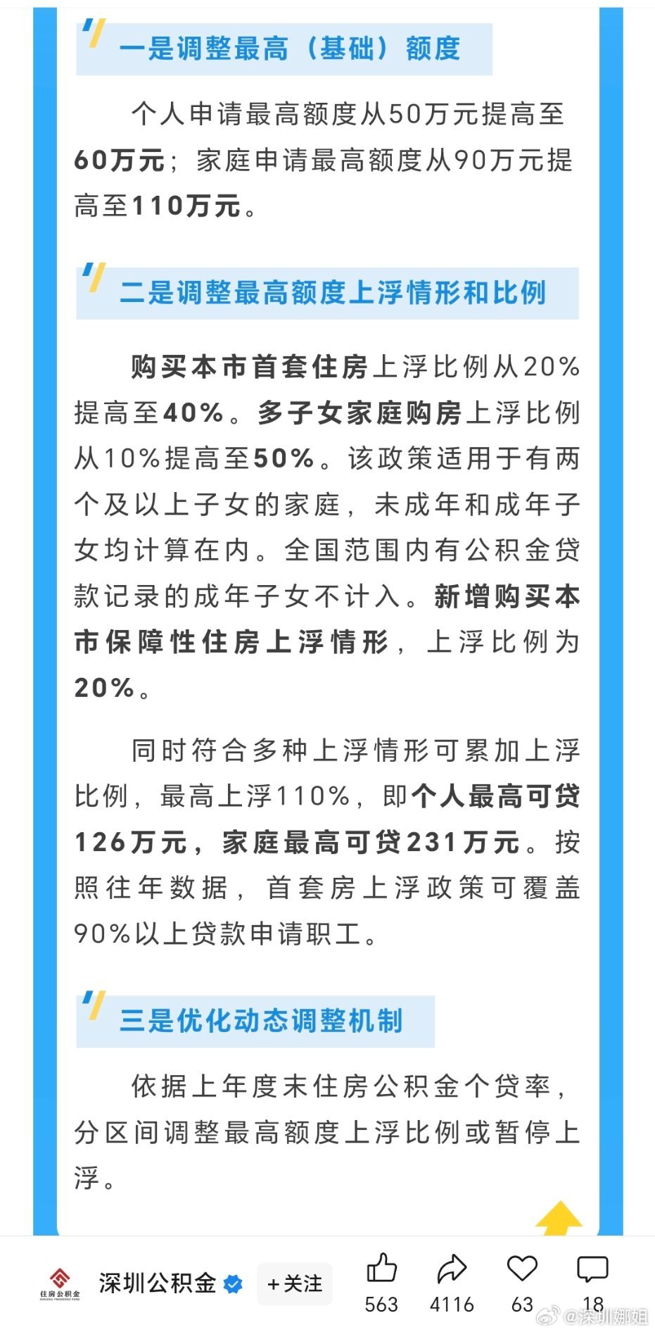 深度解读与影响分析，二套房最新政策概览