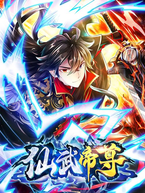 仙武帝尊最新动态与深度解析揭秘
