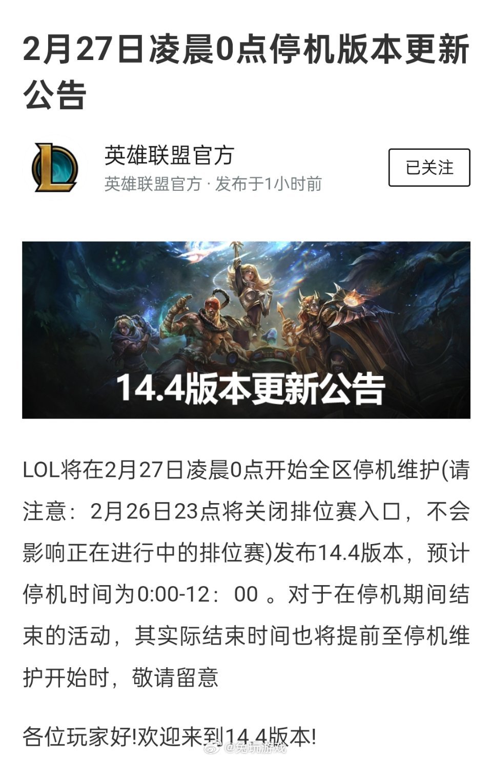 LOL最新维护公告更新