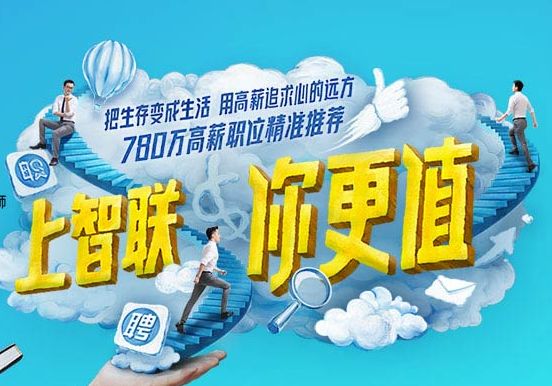 智联最新招聘，科技引领未来，重塑招聘体验