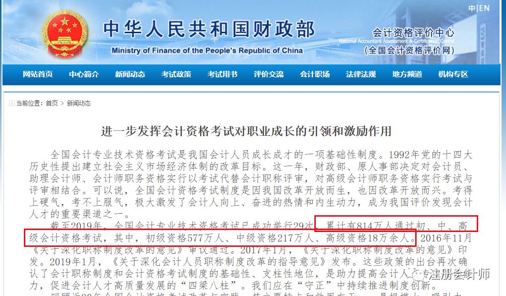 会计从业资格最新政策解读与更新概况