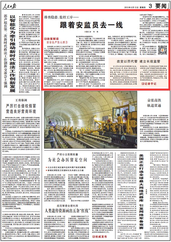 安监体制改革重塑安全，共创辉煌未来，激发潜能的最新消息